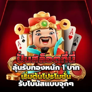 เว็บสล็อตแท้ 100