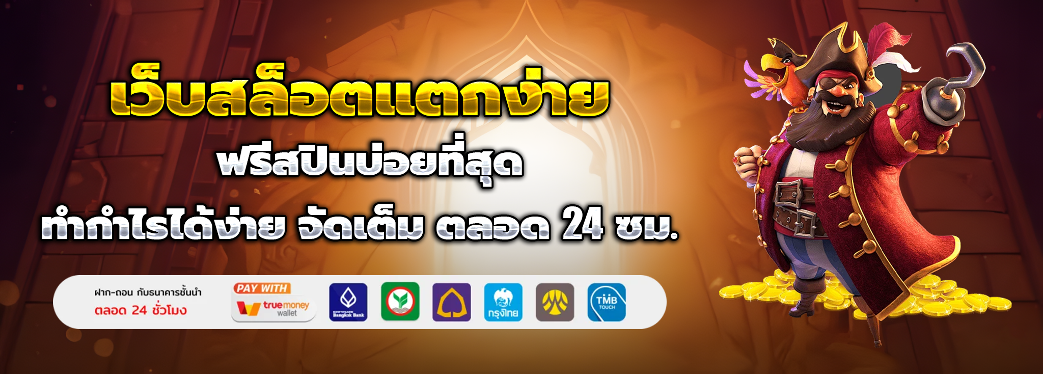 สล็อต เว็บ ตรง 100 ไม่มี ขั้น ต่ํา